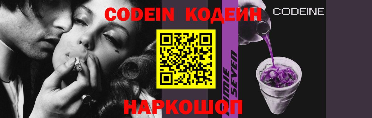 Codein Purple Drank  Вход с VPN  Серов 