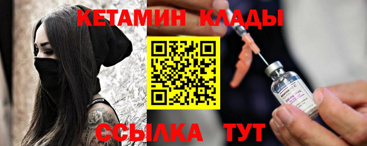 КЕТАМИН VHQ  Вход с VPN  Серов 