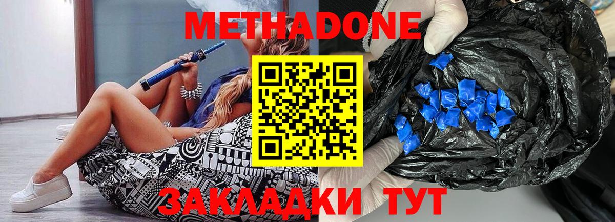 Метадон VHQ  Вход с VPN  Серов  Метадон methadone 